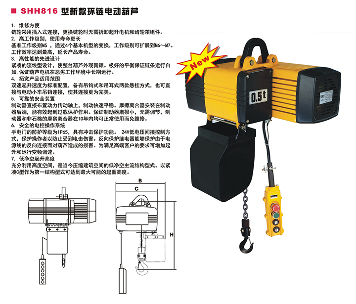 SHH816型新款環鏈電動葫蘆結構