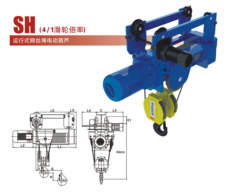 SH運行式鋼絲繩電動葫蘆(滑輪倍率4/1)結構圖