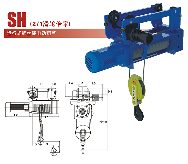 SH運行式鋼絲繩電動葫蘆(滑輪倍率2/1)結構