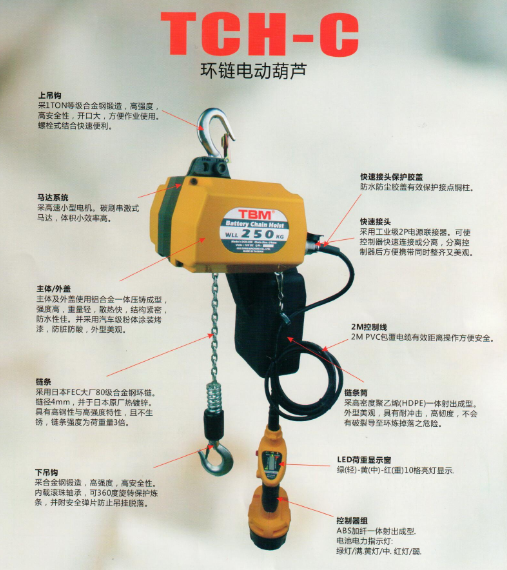 TCH-C型電瓶環鏈電動葫蘆圖說